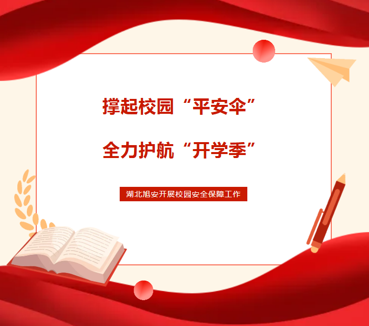 ����У԰��ƽ��ɡ��&nbsp;&nbsp;ȫ����������ѧ�������������񰲡�